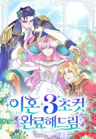 divorce-will-be-completed-in-3-seconds-cover