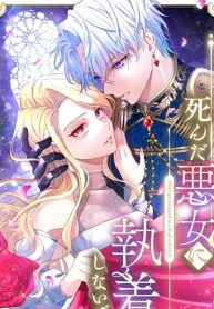 Cover of Don’t Cling To The Dead Villain manga