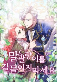 dont-tame-the-tomboy-cover