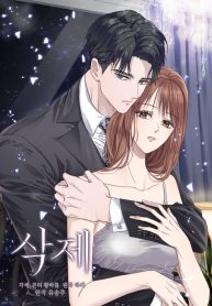 Cover of Erase manga