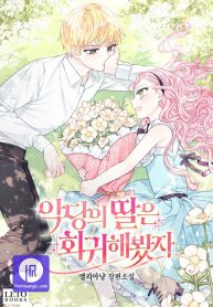 Cover of Even if the Villain’s Daughter Regresses manga