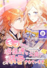 Cover of Even though I become a side character, I’m being adored by an overprotective duke manga