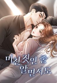 Cover of Even though you know it’s crazy manga