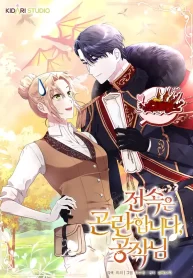 Cover of Exclusive Contract is Difficult, Your Grace manga