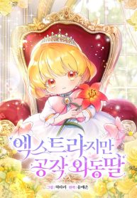 extra-but-the-dukes-only-daughter-cover