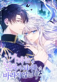 Cover of Fakes Don’t Want To Be Real manga