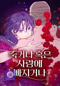 Cover of Fall in Love or Die manga