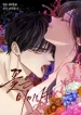 flowers-are-bait-cover