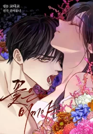 Cover of Flowers Are Bait manga