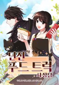 food-truck-owner-inside-the-dungeon-cover