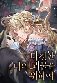 for-my-gentle-monster-cover