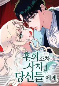 Cover of For Those of You For Whom Regret Is a Luxury manga