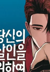 Cover of For your Murder manga