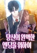 for-your-perfect-ending-cover