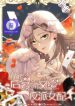 give-the-harem-to-the-villainess-cover