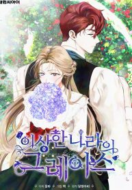 grace-in-wonderland-cover