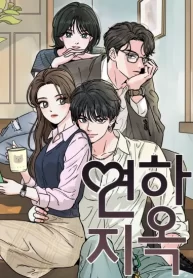 Cover of Hell of a Romance manga