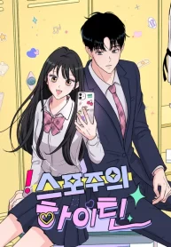 Cover of Highteen Spoiler manga
