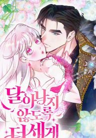 Cover of Hold Her Tighter So She Wouldn’t Run Away manga