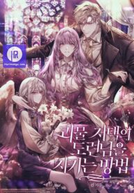 Cover of How to Protect the Master of the Monster Mansion manga