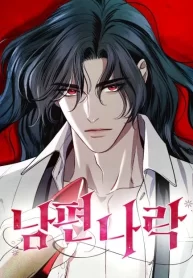 how-to-send-my-husband-to-the-abyss-cover