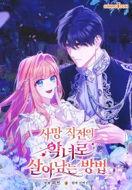 how-to-survive-as-a-villain-on-the-verge-of-death-cover