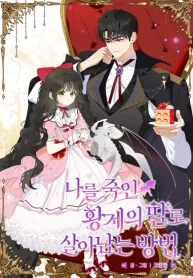 Cover of How to Survive as the Daughter of the Emperor Who Killed Me manga