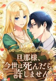 husband-i-wont-forgive-you-if-you-die-in-this-life-cover