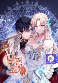 husband-replacement-cover