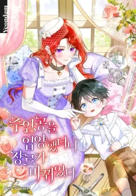 i-adopted-the-protagonist-and-the-genre-changed-cover