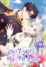 Cover of I Am Living an Unmarried Life With a Terminally Ill Lover manga