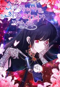 Cover of I Am the Last Villainess He Has to Kill manga