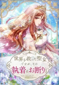 i-am-the-saintess-who-saved-the-world-but-i-refuse-to-be-attached-to-you-cover