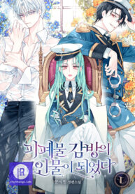 Cover of I Became a Dead Character in a Prison for Wastes manga