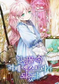 i-became-a-miserable-extra-in-a-healing-genre-novel-cover