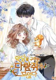 Cover of I Became A Squirrel Saving The Villain manga