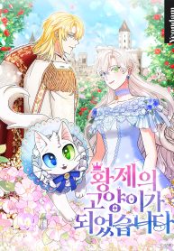 i-became-the-emperors-cat-cover