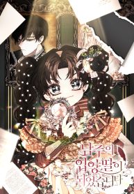 Cover of I Became the Male Lead’s Adopted Daughter manga