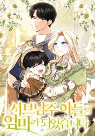 Cover of I Became the Mother of the Supporting Male Lead’s Son manga