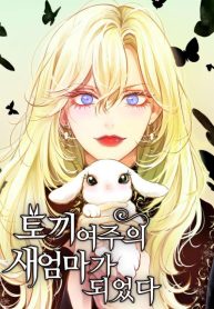 i-became-the-rabbit-heroines-stepmother-cover