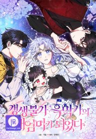 i-became-the-stepmother-of-an-irrevocable-dark-family-cover