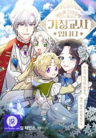 i-became-the-tutor-of-the-royal-twins-cover