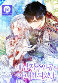 Cover of I Became the Wife of the Male Lead manga