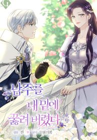 i-brought-the-male-lead-to-his-knees-before-me-cover