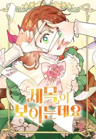 Cover of I Can See the Title manga