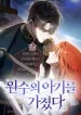 i-carry-the-enemys-child-cover