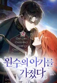 i-carry-the-enemys-child-cover