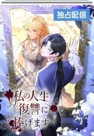 Cover of I dedicate my life to revenge manga