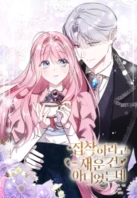 Cover of I Didn’t Lull You to Sleep Only For You to Be Obsessed manga