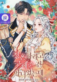 Cover of I Didn’t Save You To Get Proposed To manga
